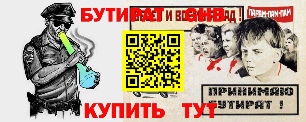 БУТИРАТ BDO  Вход с VPN  Корсаков 