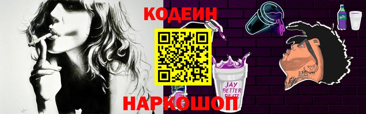 Кодеиновый сироп Lean напиток Lean (лин) Корсаков