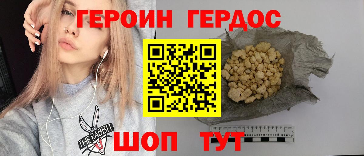 Героин хмурый  Героин  Корсаков  Вход с VPN 
