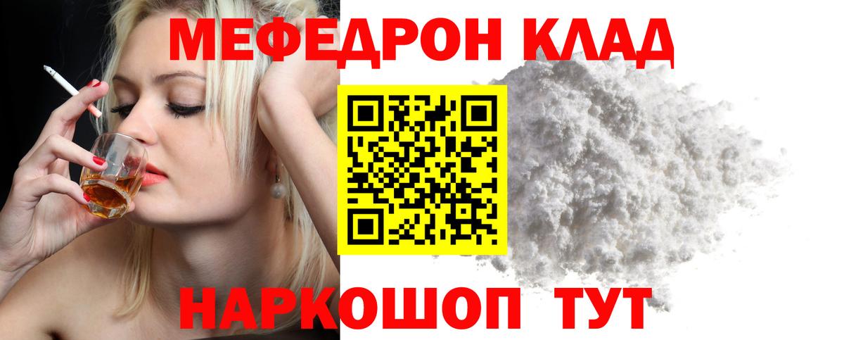 Меф кристаллы  Вход с VPN  МЯУ-МЯУ  Корсаков 
