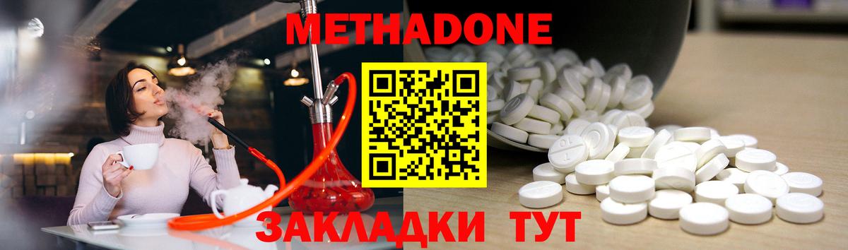 Метадон VHQ  Метадон кристалл  Корсаков  Вход с VPN 
